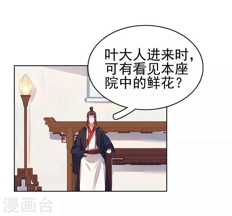 《春闺秘录厂公太撩人》第45话 震慑 第27页