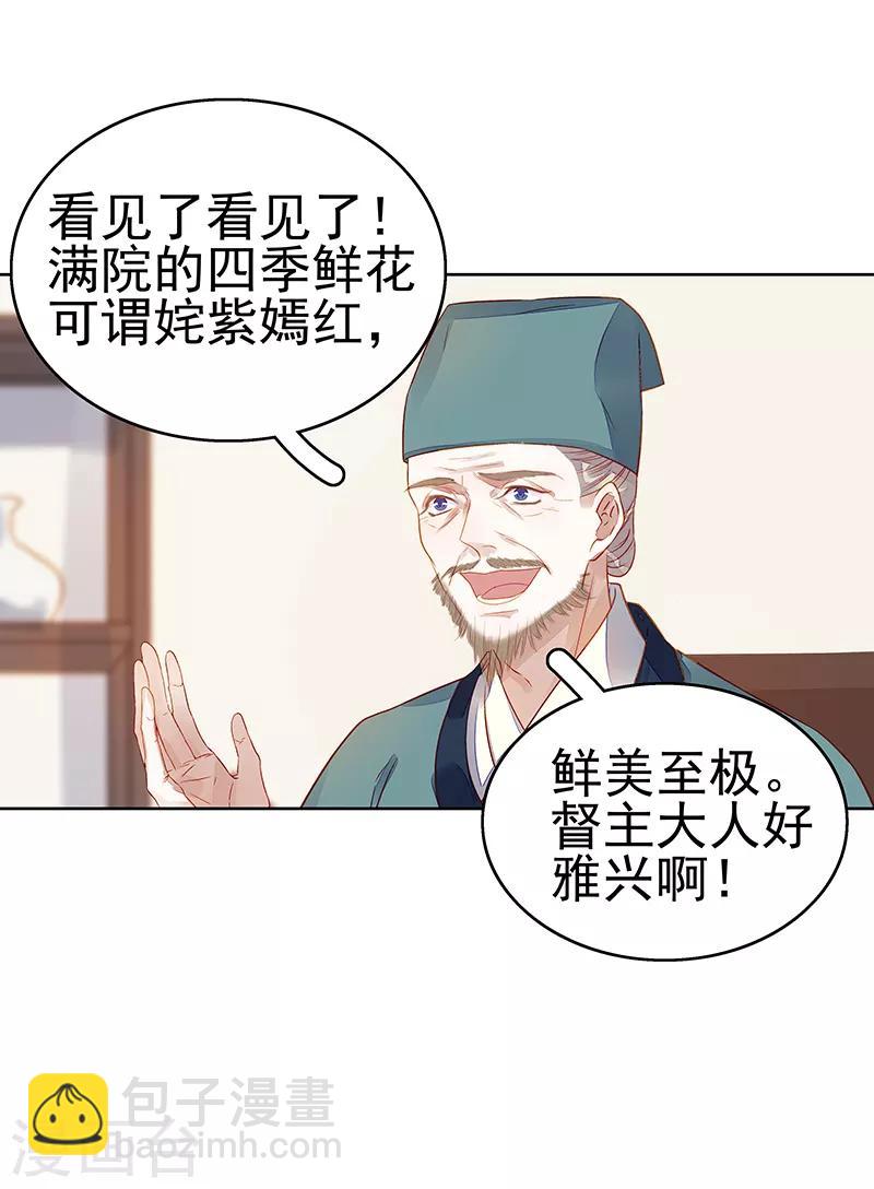 《春闺秘录厂公太撩人》第45话 震慑 第28页
