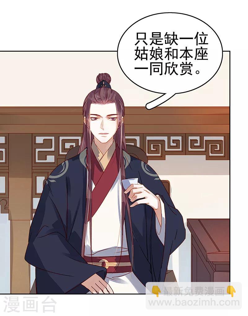 《春闺秘录厂公太撩人》第45话 震慑 第29页