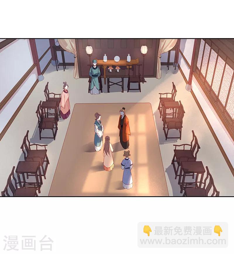 《春闺秘录厂公太撩人》第45话 震慑 第2页