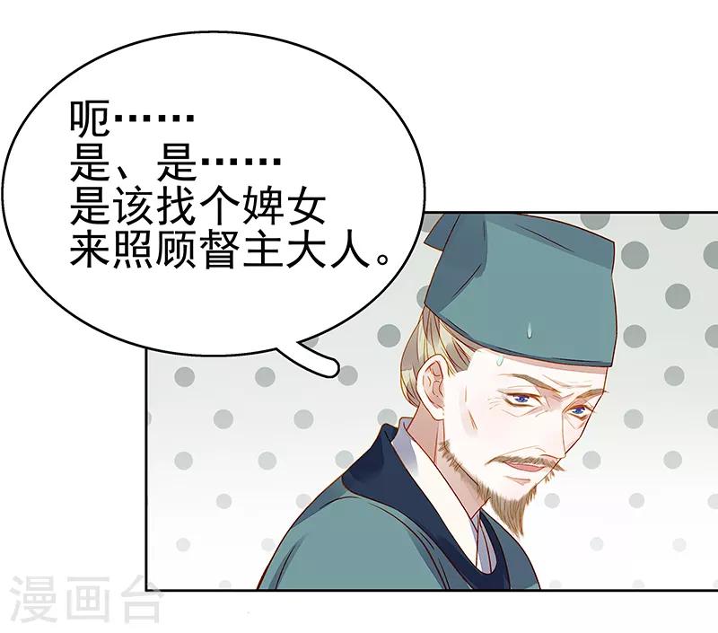 《春闺秘录厂公太撩人》第45话 震慑 第30页