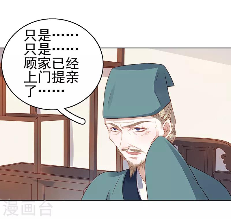 《春闺秘录厂公太撩人》第45话 震慑 第32页