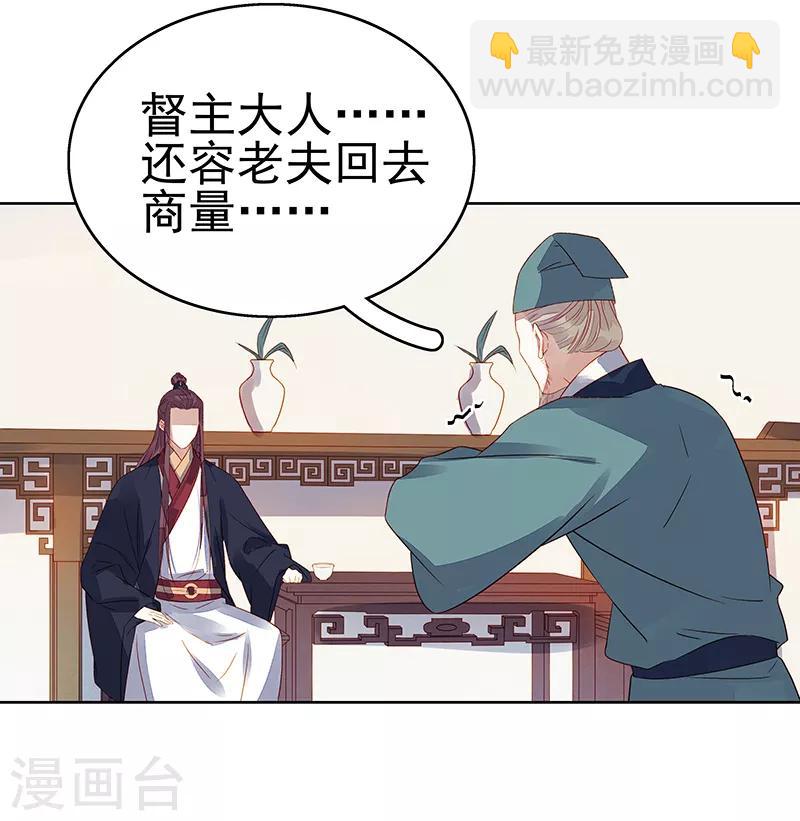 《春闺秘录厂公太撩人》第45话 震慑 第34页