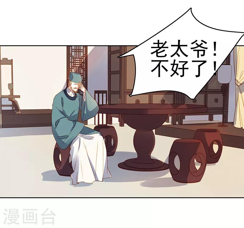 《春闺秘录厂公太撩人》第45话 震慑 第38页