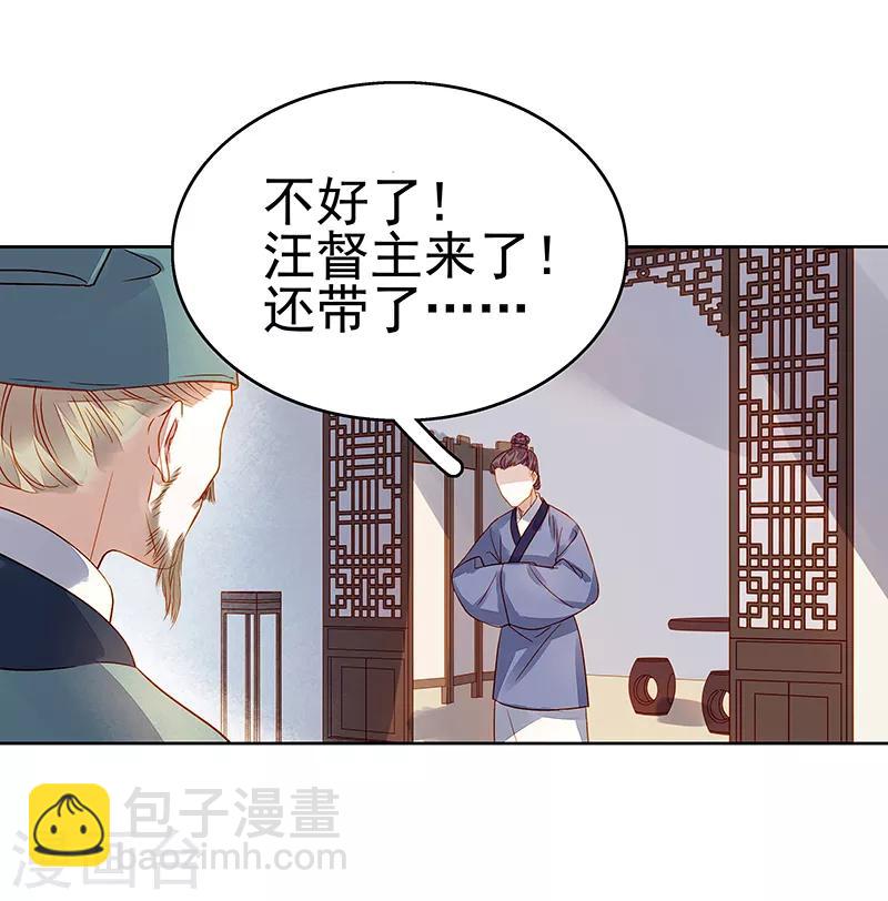 《春闺秘录厂公太撩人》第45话 震慑 第39页