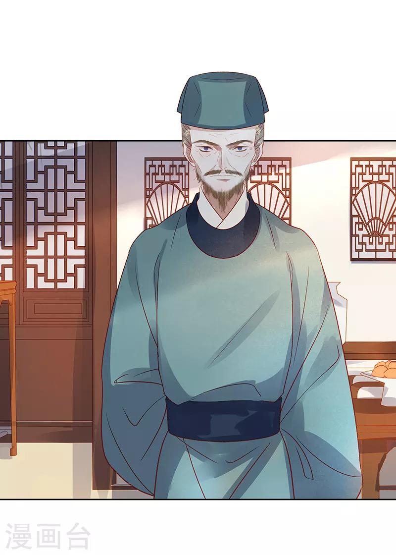 《春闺秘录厂公太撩人》第45话 震慑 第3页