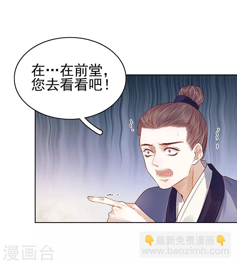 《春闺秘录厂公太撩人》第45话 震慑 第41页
