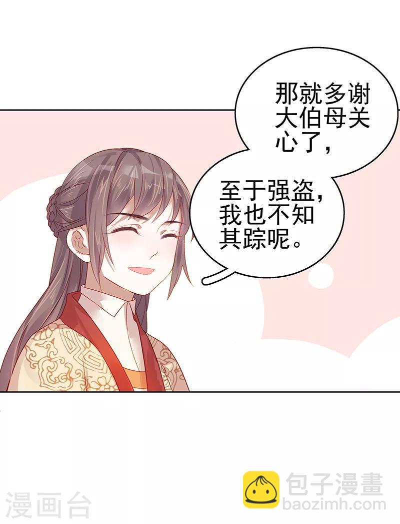 《春闺秘录厂公太撩人》第45话 震慑 第4页