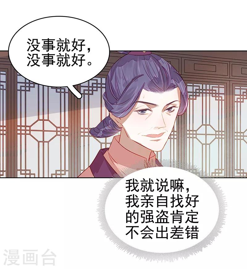 《春闺秘录厂公太撩人》第45话 震慑 第5页