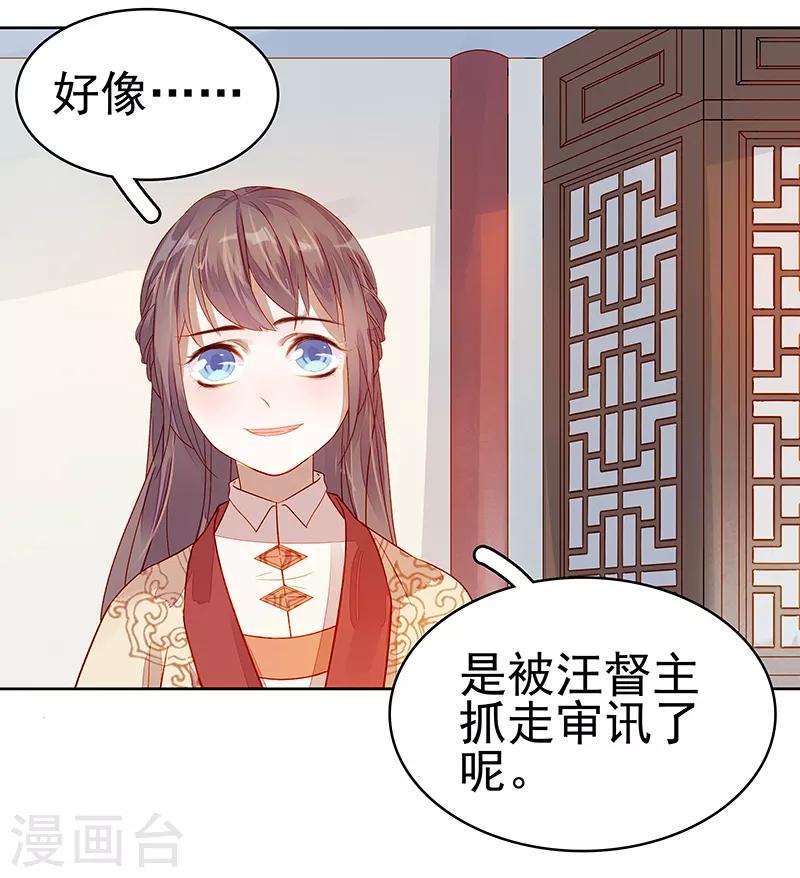《春闺秘录厂公太撩人》第45话 震慑 第6页