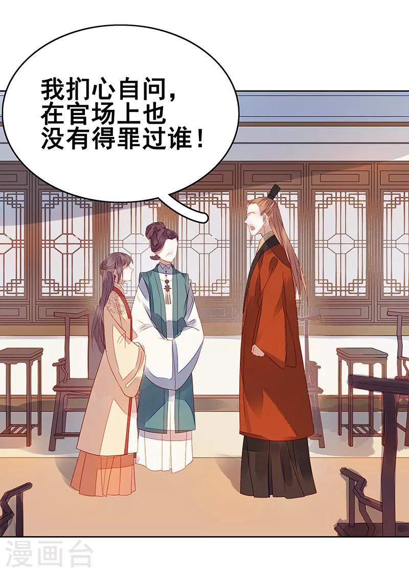 《春闺秘录厂公太撩人》第45话 震慑 第9页