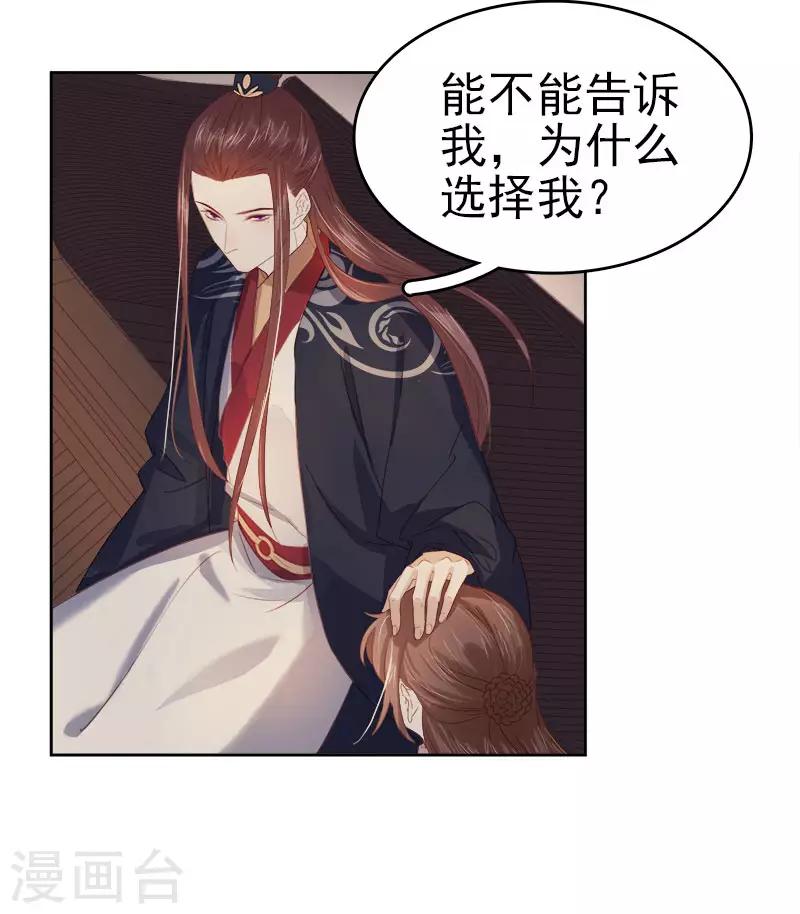 《春闺秘录厂公太撩人》第44话 保护你 第10页