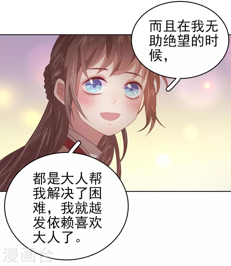 《春闺秘录厂公太撩人》第44话 保护你 第12页