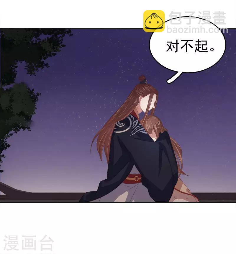《春闺秘录厂公太撩人》第44话 保护你 第13页