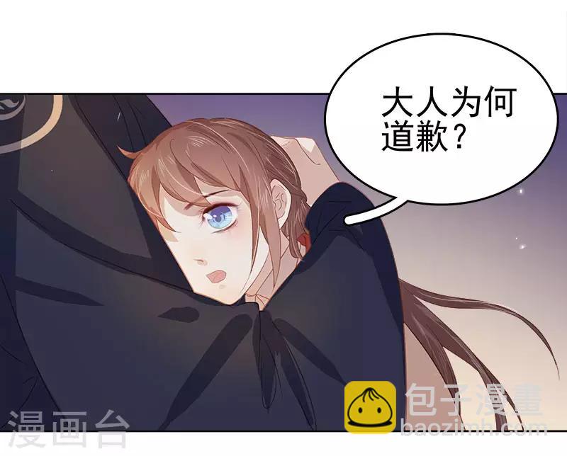 《春闺秘录厂公太撩人》第44话 保护你 第14页