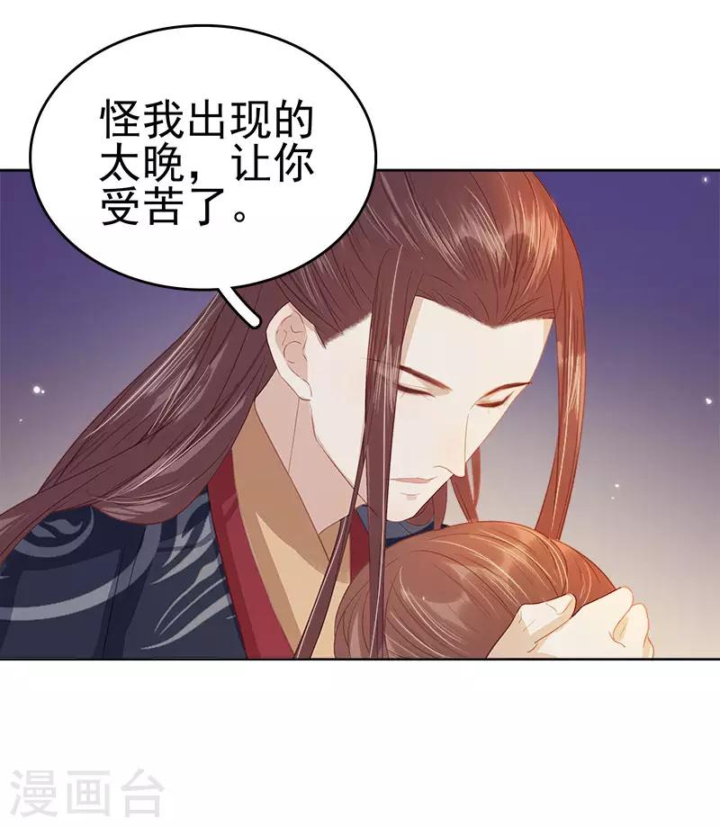《春闺秘录厂公太撩人》第44话 保护你 第15页