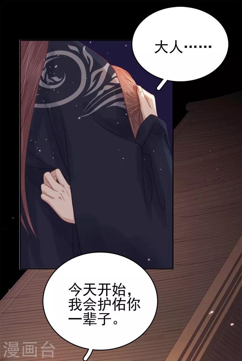《春闺秘录厂公太撩人》第44话 保护你 第17页