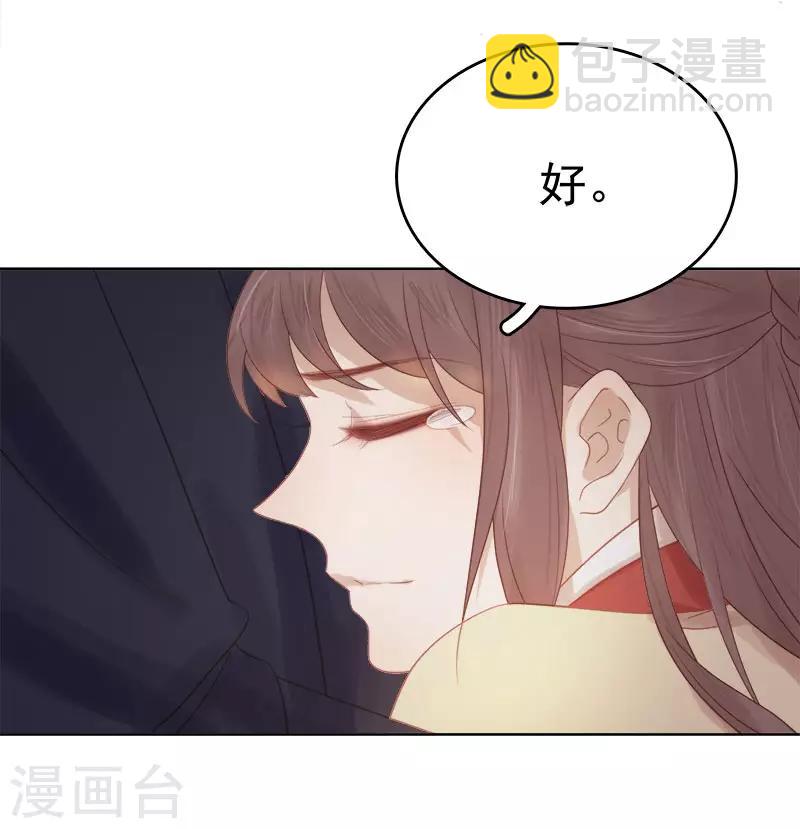 《春闺秘录厂公太撩人》第44话 保护你 第19页