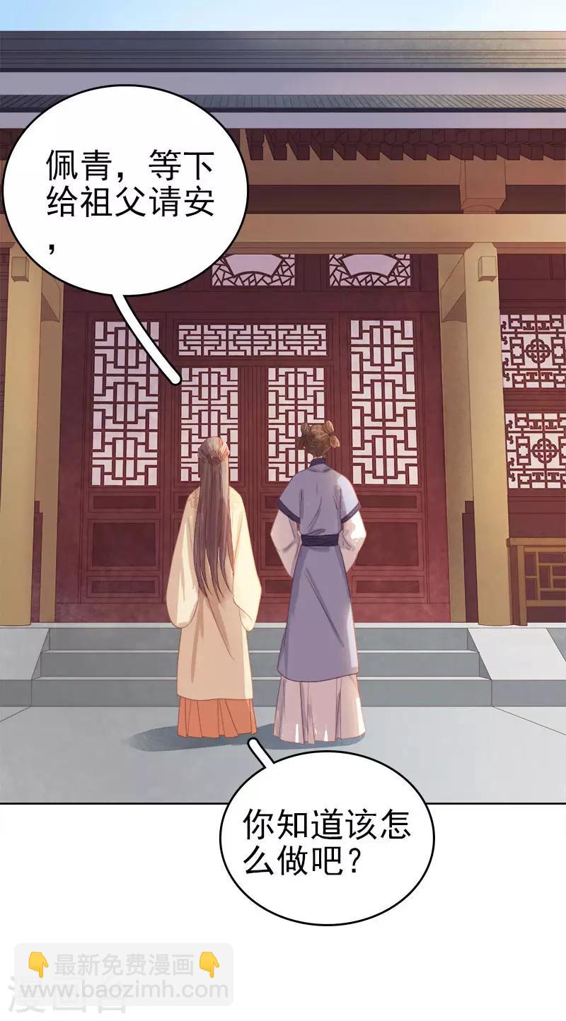 《春闺秘录厂公太撩人》第44话 保护你 第22页