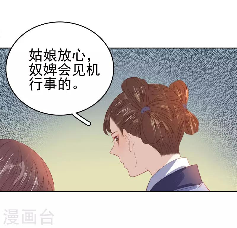 《春闺秘录厂公太撩人》第44话 保护你 第23页
