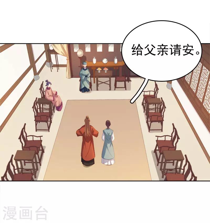 《春闺秘录厂公太撩人》第44话 保护你 第24页