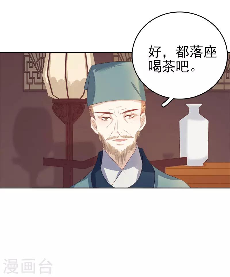 《春闺秘录厂公太撩人》第44话 保护你 第25页
