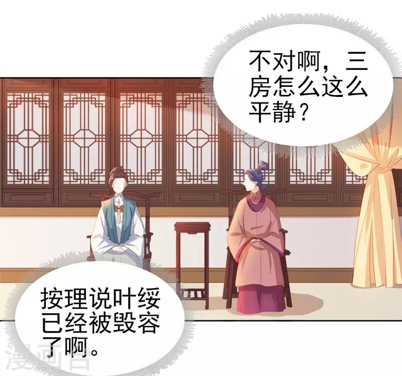 《春闺秘录厂公太撩人》第44话 保护你 第26页
