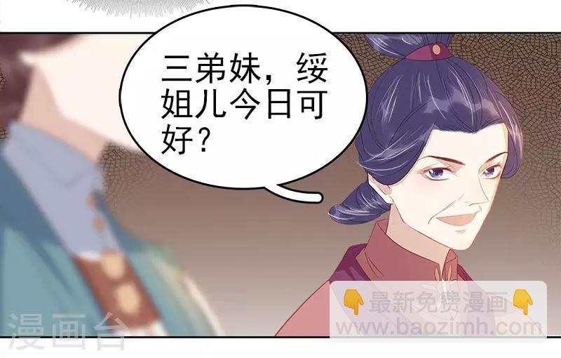 《春闺秘录厂公太撩人》第44话 保护你 第27页