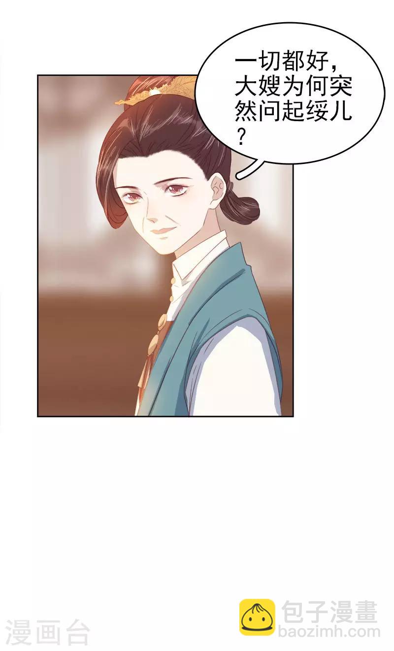《春闺秘录厂公太撩人》第44话 保护你 第28页