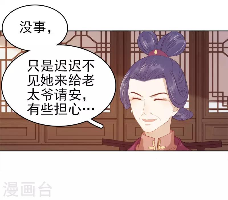 《春闺秘录厂公太撩人》第44话 保护你 第29页
