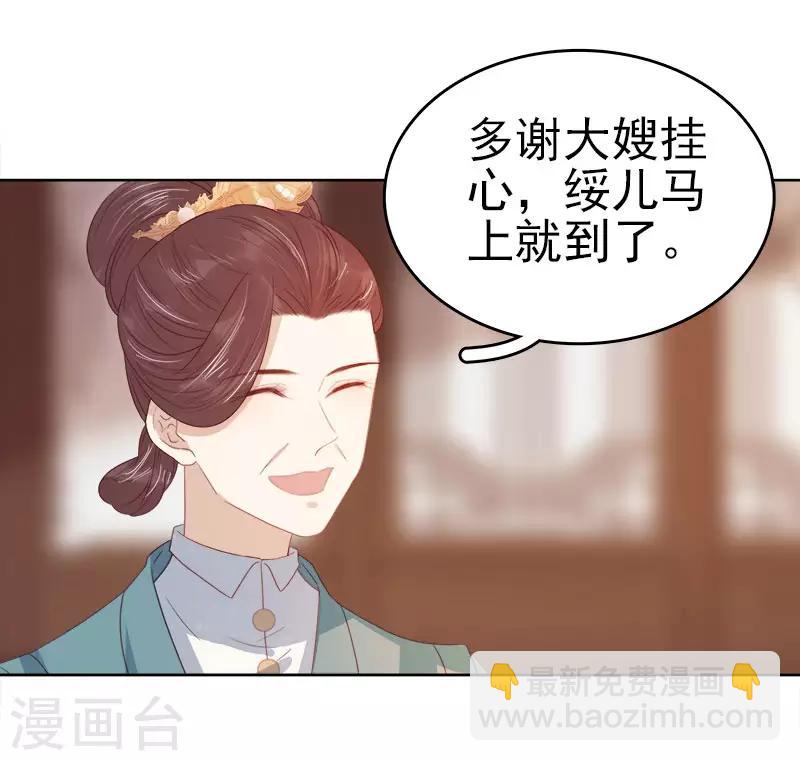《春闺秘录厂公太撩人》第44话 保护你 第30页