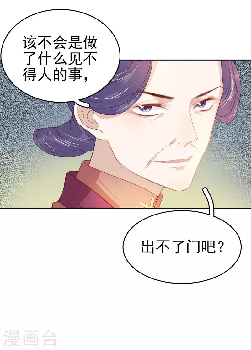 《春闺秘录厂公太撩人》第44话 保护你 第31页