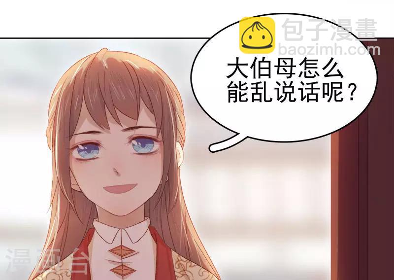 《春闺秘录厂公太撩人》第44话 保护你 第32页