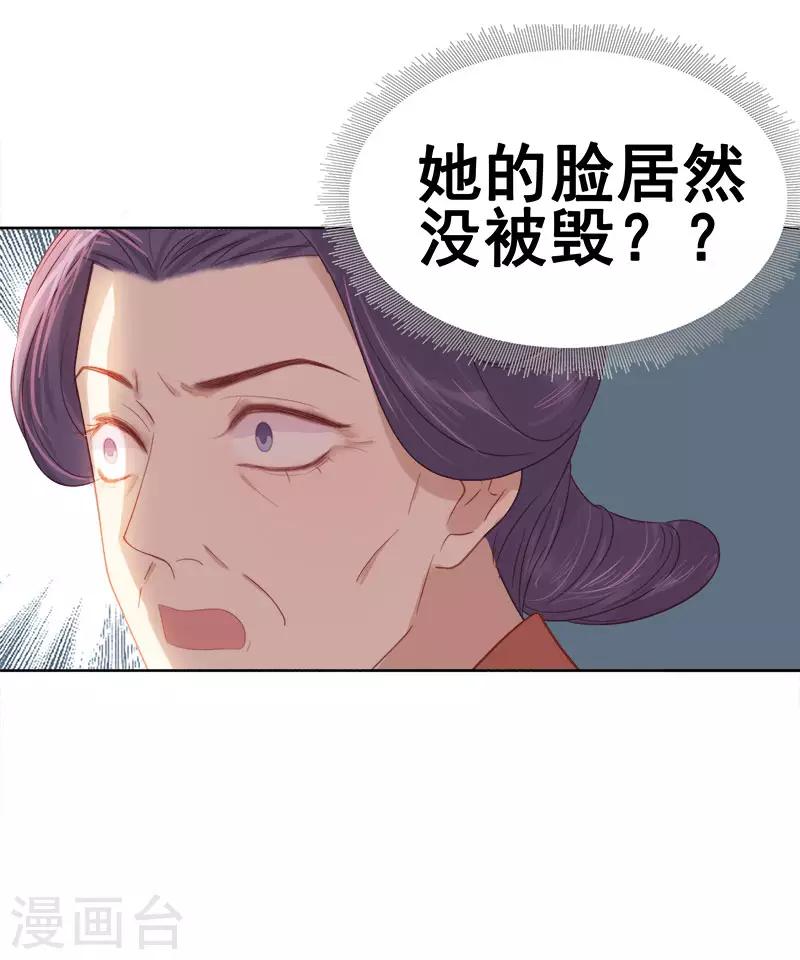 《春闺秘录厂公太撩人》第44话 保护你 第34页