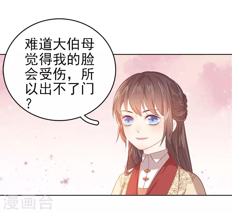 《春闺秘录厂公太撩人》第44话 保护你 第35页
