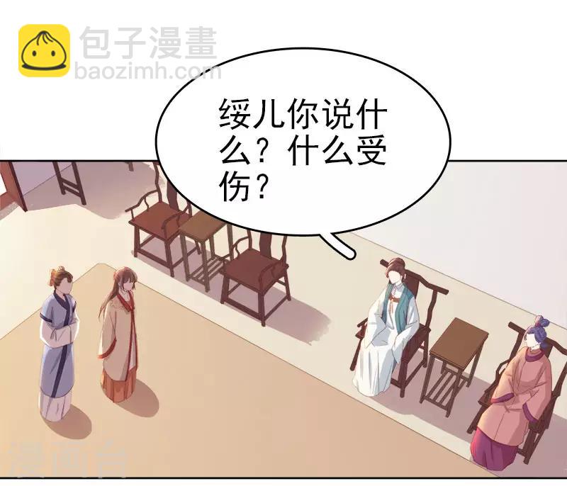 《春闺秘录厂公太撩人》第44话 保护你 第36页