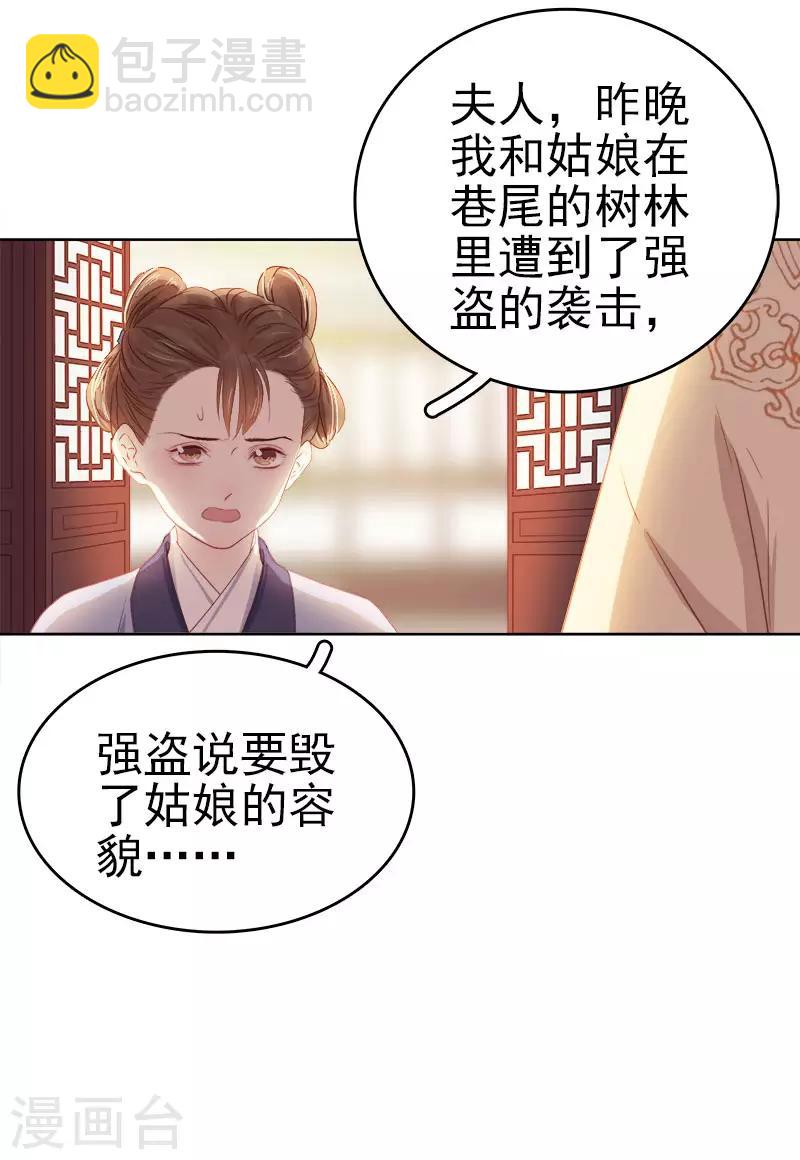 《春闺秘录厂公太撩人》第44话 保护你 第37页