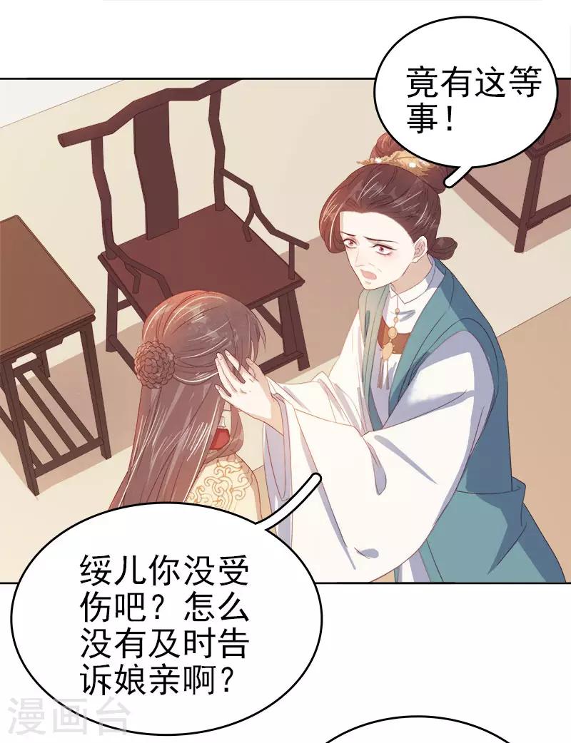《春闺秘录厂公太撩人》第44话 保护你 第38页