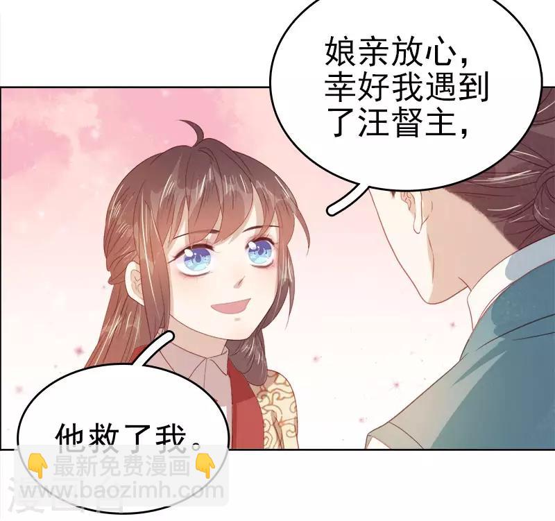 《春闺秘录厂公太撩人》第44话 保护你 第39页