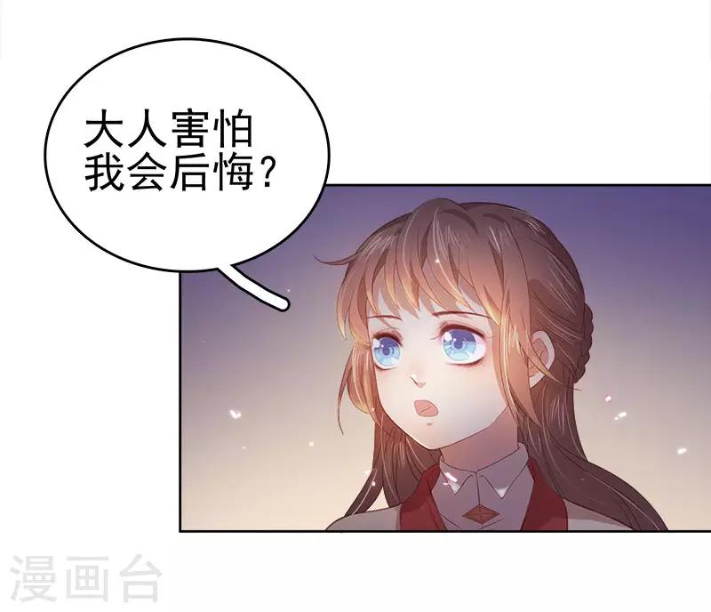 《春闺秘录厂公太撩人》第44话 保护你 第3页