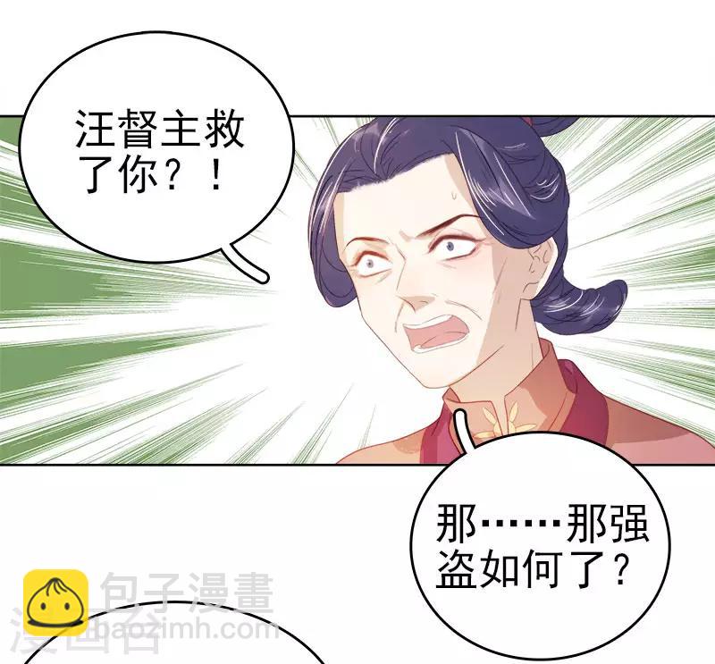 《春闺秘录厂公太撩人》第44话 保护你 第41页