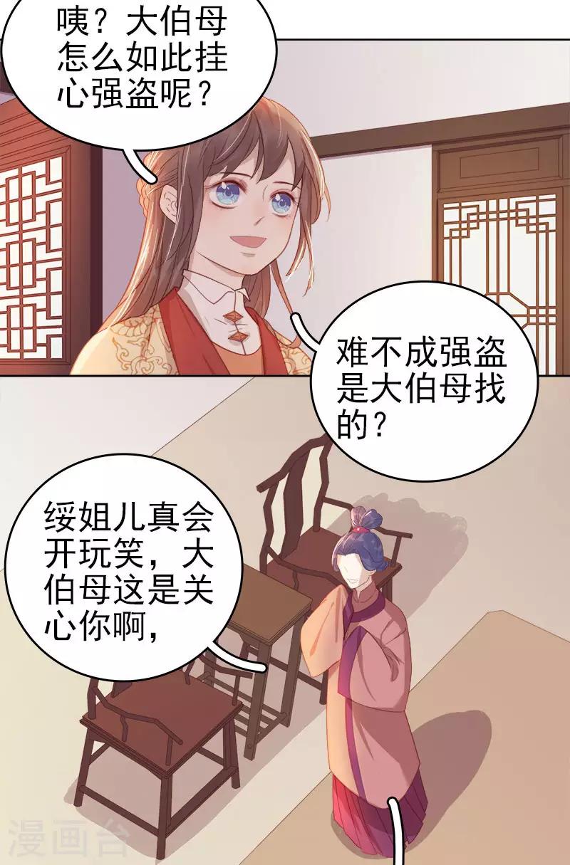 《春闺秘录厂公太撩人》第44话 保护你 第42页