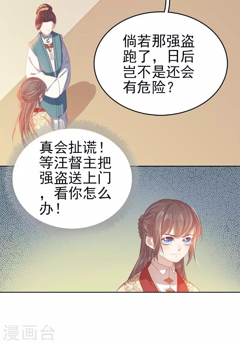 《春闺秘录厂公太撩人》第44话 保护你 第43页