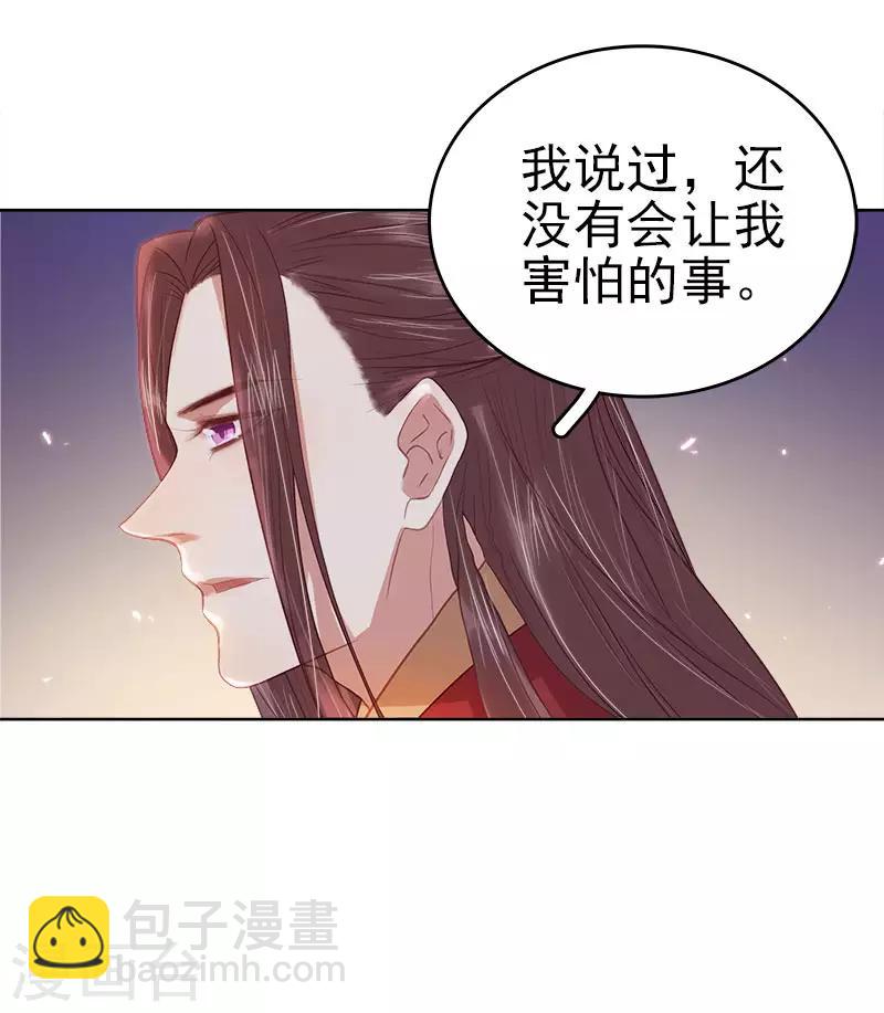 《春闺秘录厂公太撩人》第44话 保护你 第4页