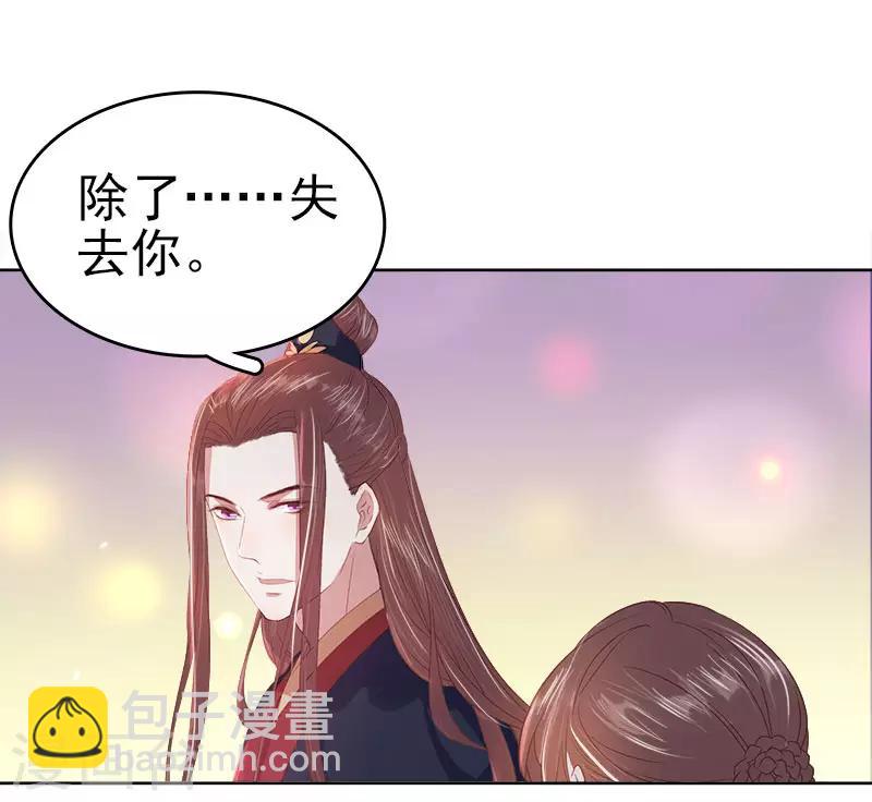 《春闺秘录厂公太撩人》第44话 保护你 第5页