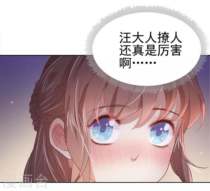 《春闺秘录厂公太撩人》第44话 保护你 第6页