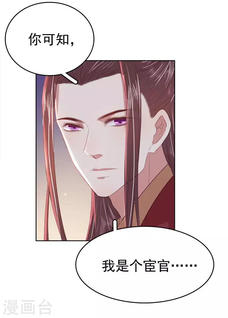 《春闺秘录厂公太撩人》第44话 保护你 第7页