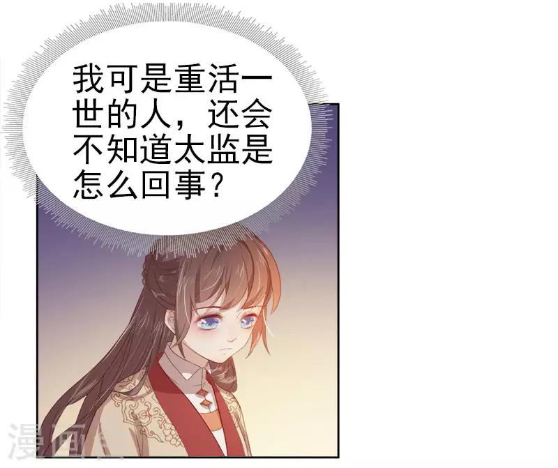 《春闺秘录厂公太撩人》第44话 保护你 第8页