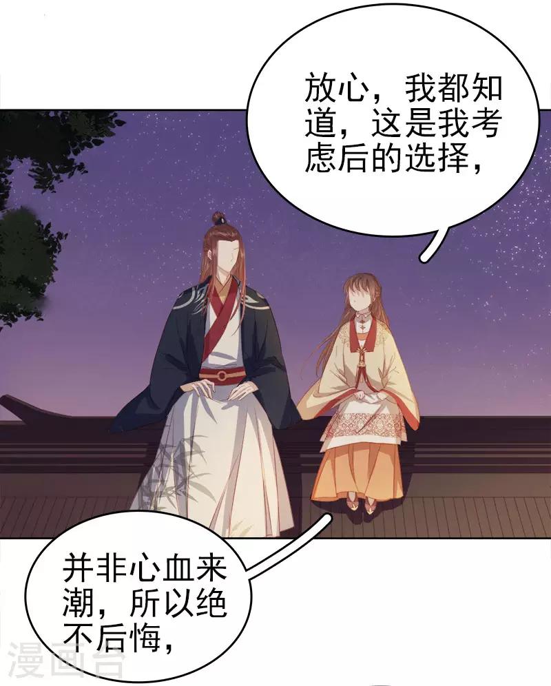 《春闺秘录厂公太撩人》第44话 保护你 第9页