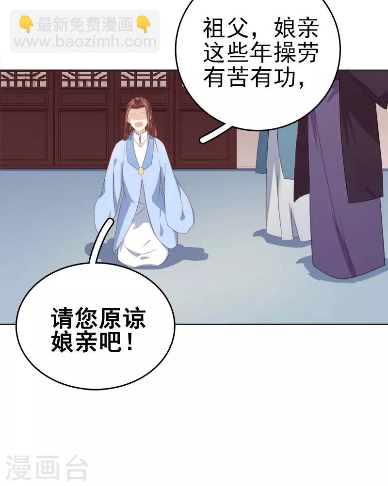 《春闺秘录厂公太撩人》第47话 被罚 第10页